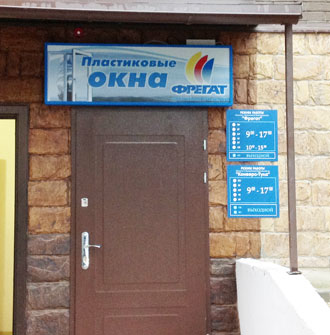 Цена Вывесок в Калуге